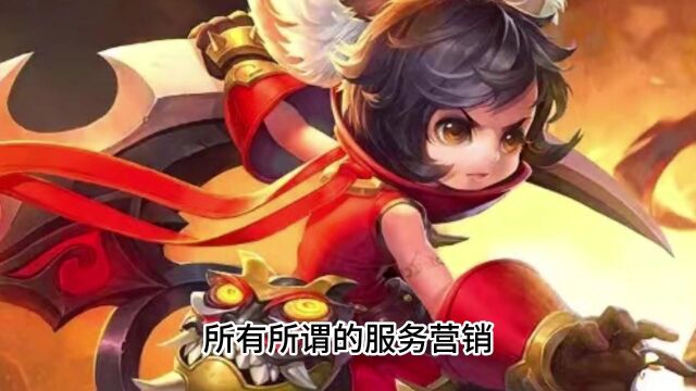 为何所有的服务营销行为都被称作＂骗钱＂?