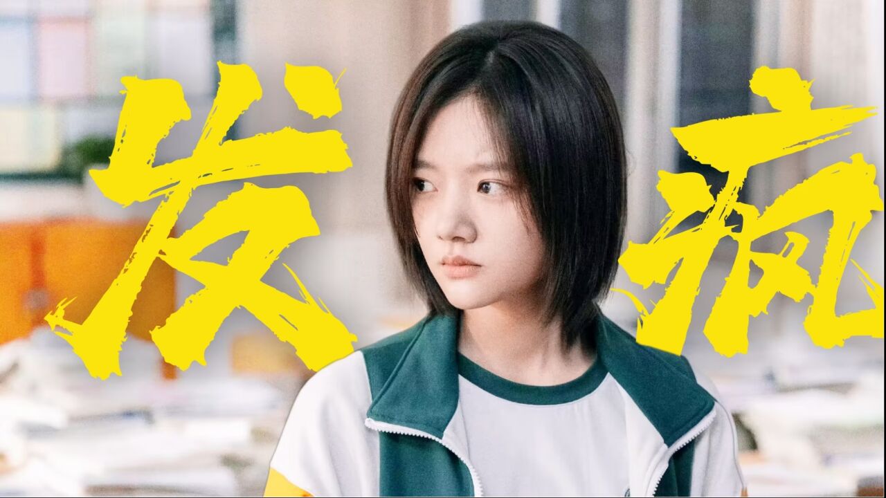 《追光的日子》与其精神内耗自己，不如外耗他人！_高清1080P在线观看平台_腾讯视频