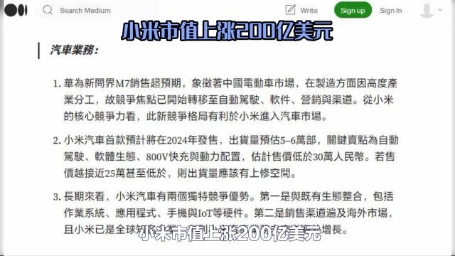 小米市值上涨200亿美元:科技市场的新焦点