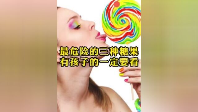 你有吃过这几种糖果吗