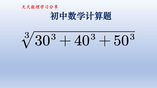 初中数学计算题,看上去无从下手,分析后还是挺简单的