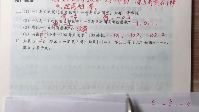 七上数学课本重点题#七上数学 #七年级