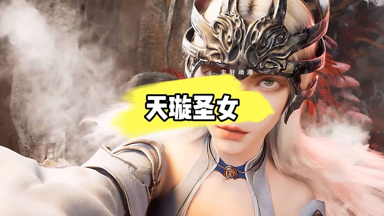 你知道天璇圣女为何会变成荒奴吗?