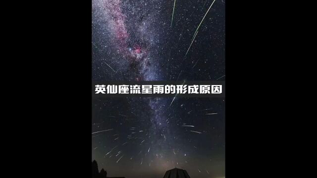 英仙座流星雨是如何形成的?