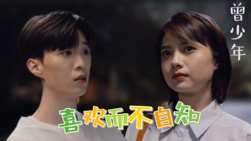 曾少年:杨橙对王莹的偏爱,喜欢而不自知_高清1080P在线观看平台_腾讯视频