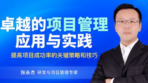 第06集项目管理五大过程组十大知识领域（上）_第06集项目管理五大过程组十大知识领域（上）_腾讯视频