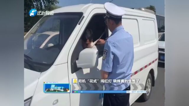 【晓辉在路上】司机“花式”闯红灯,晓辉真的生气了