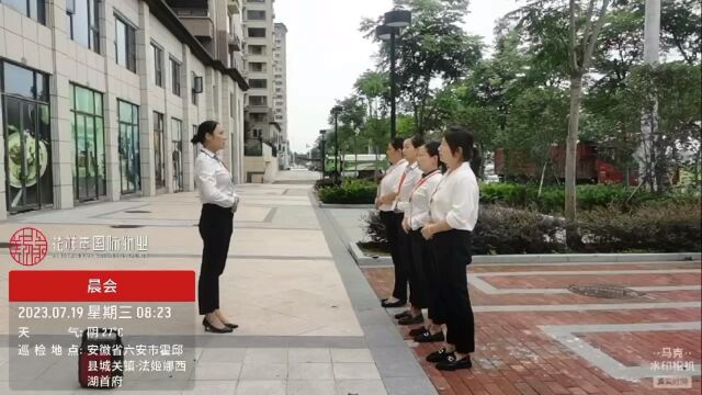 霍邱法姬娜项目2023.7.19晨会