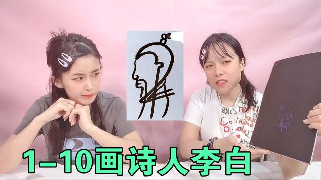 用数字1到10能画出诗人?简单几笔真的像“李白”,太神奇了