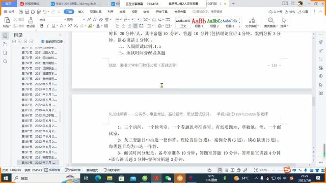 长沙师范学院2023年辅导员招聘6人