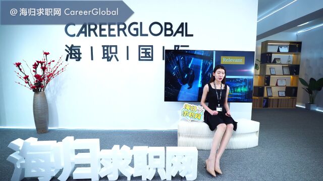 【海归求职网CareerGlobal】海归硕士求职 | 什么是“5W1H”和“PAR”法则