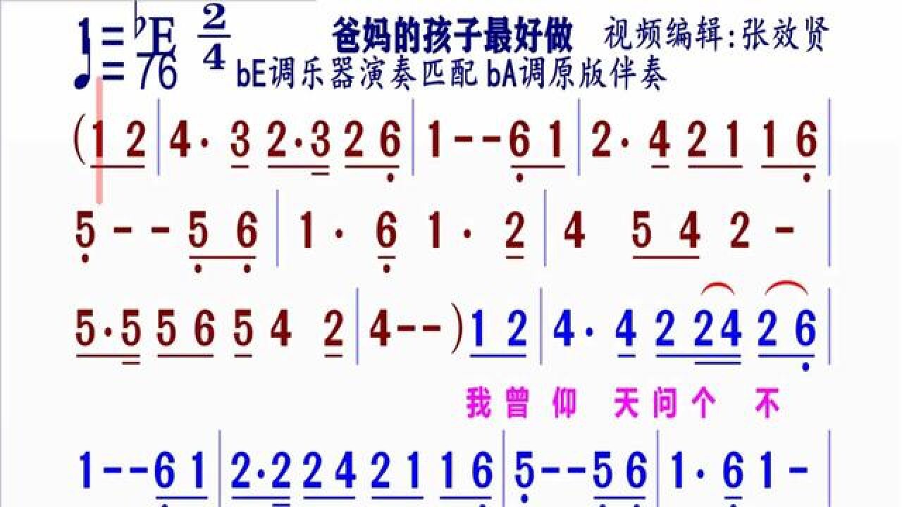 《爸妈的孩子最好做》简谱be调伴奏 完整版请点击上面链接知道吖