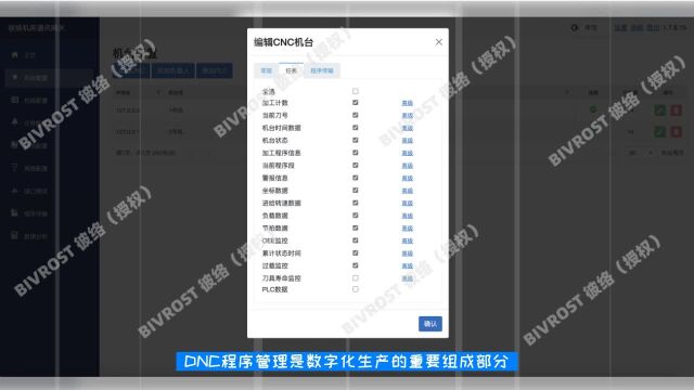 彼络机床通讯网关:DNC程序管理的实践应用