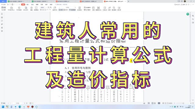 15建筑人常用的工程量计算公式及造价指标H