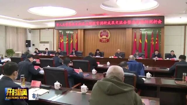 市人大常委会及机关主题教育调研成果交流暨典型案例剖析会召开