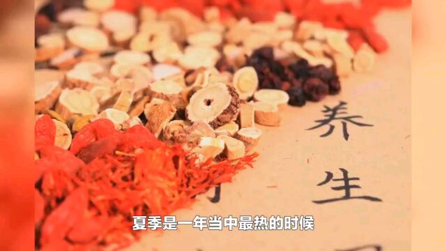 夏季养生小知识,这些你不一定都知道!