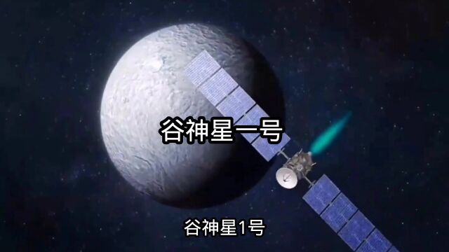 谷神星一号