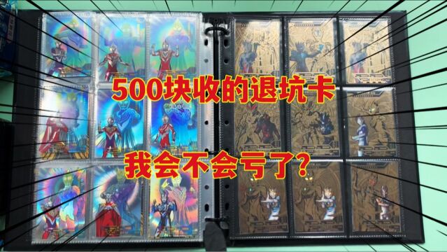 花500收的退坑大卡册,里面有这么多黄金SSP卡,我是赚了还亏了?