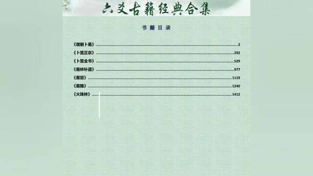 今天的文件已经上传进群文件,家人们可以学习了#每天学习一点点 #六爻