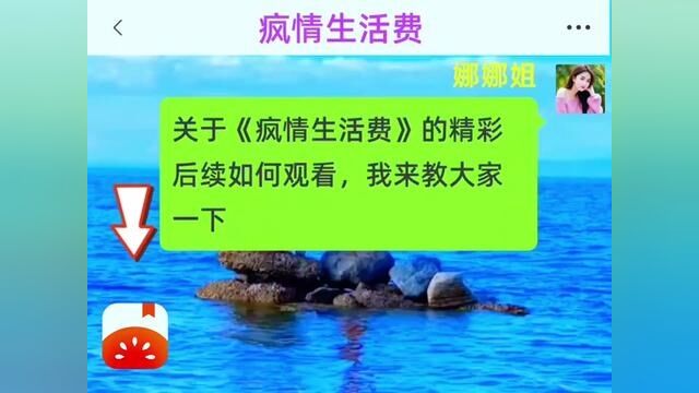 《疯情生活费》全集,点击左下方下载(番茄小说)精彩后续听不停#番茄小说 #小说