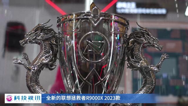 联想拯救者携手AMD亮相ChinaJoy 正式发布R9000X 2023