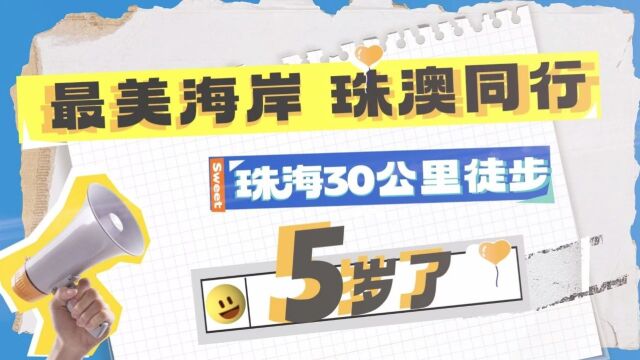 珠海30公里徒步要来了!这样能免费参与!还有更多惊喜→