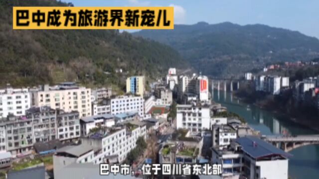 巴中市旅游攻略:探索巴蜀文化的新热门目的地