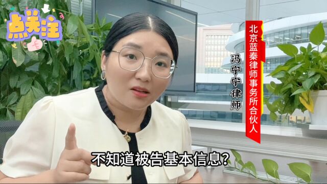 民告官案件,起诉不知道被告基本信息?有这3项就可以