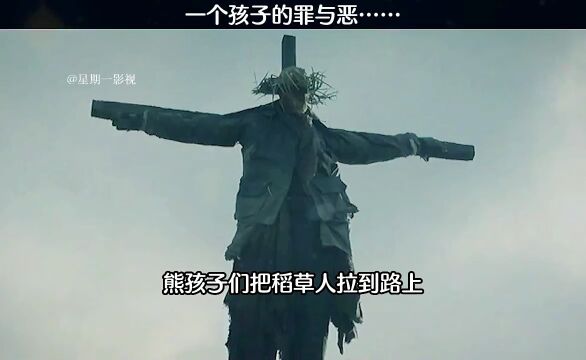 一个孩子的罪与恶