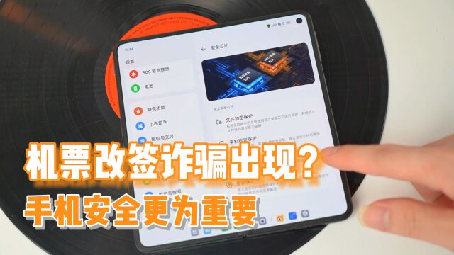 手机防护才更安全,OPPO Find N3国密安全芯片带来满满的安全感