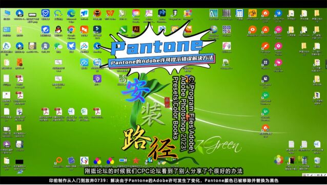 0739期:解决由于Pantone的Adobe许可发生了变化