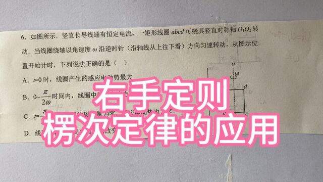 高中物理,右手定则,楞次定律的应用,感应电流的方向.