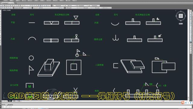 CAD练习图(知识)——焊缝(补充符号)