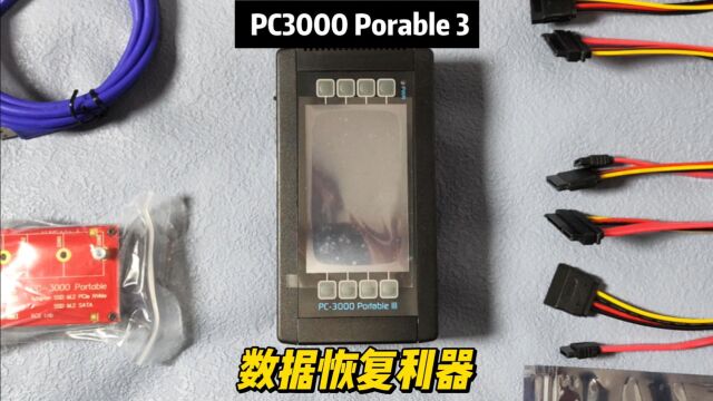 pc3000portable3 数据恢复陈楠