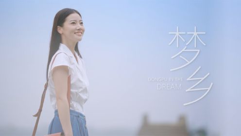 王滔《梦乡》一座古镇 绵延流淌 官方版 Official HD MV