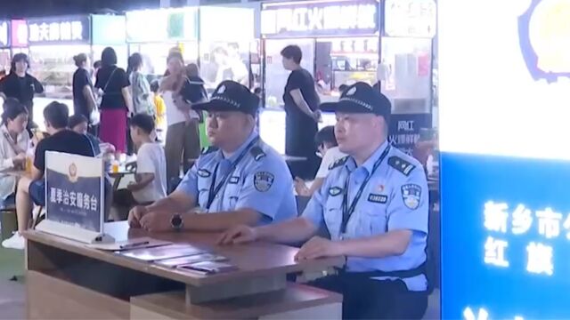 夜市设置微警亭,守护城市“烟火气”