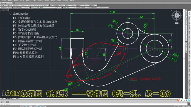 CAD练习图(知识)——零件图(想一想,练一练)