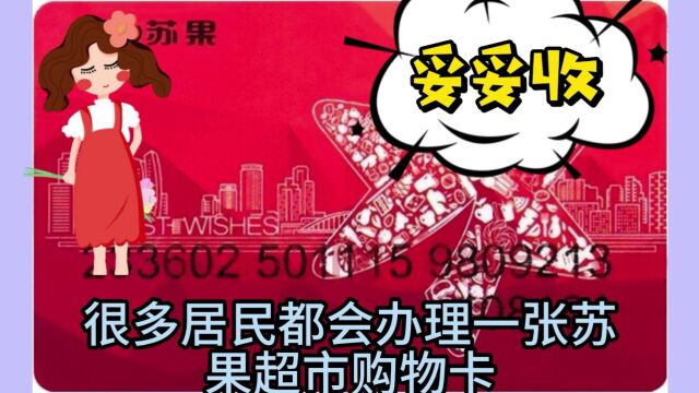 苏果超市购物卡线上怎么快速回收变现