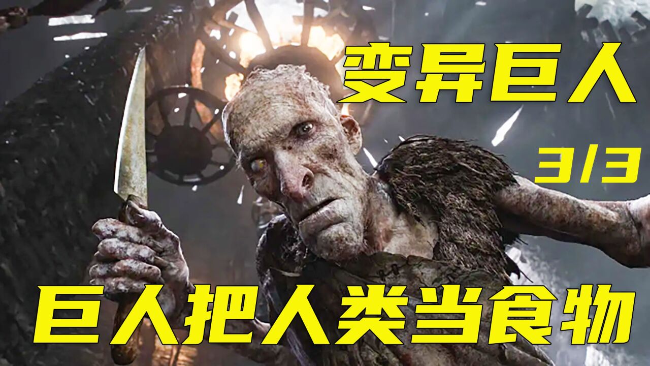 巨人进攻人类世界.