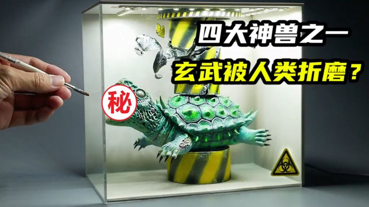 四大神兽之一#游戏剧场 #黏土制作 #模玩