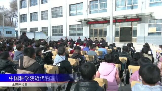 中国科学院近代物理研究所在我县开展爱心捐赠活动