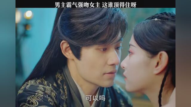 姐姐可以kiss么? #我要上热榜