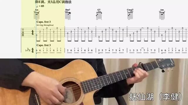 【吉他独奏慢速示范】抚仙湖(李健) #吉他谱 #零基础学吉他 #吉他谱分享 #吉他老杨