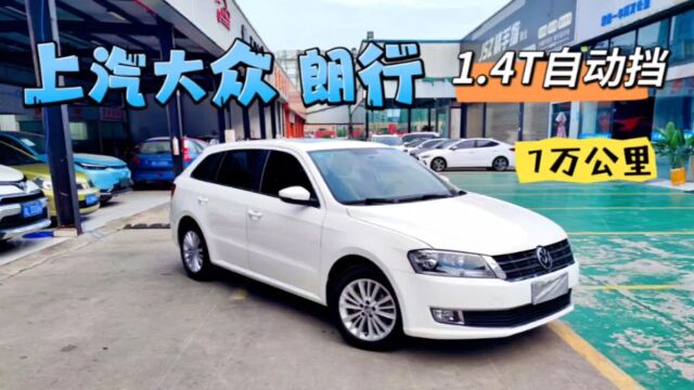 上汽大众朗行,14年1.4T自动挡,一手车,7万公里,两厢“旅行版”德系车!