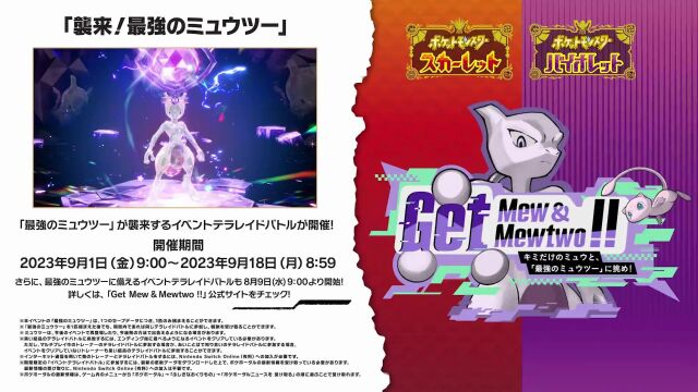 『ポケットモンスター スカーレット・バイオレット ゼロの秘宝』の最新映像