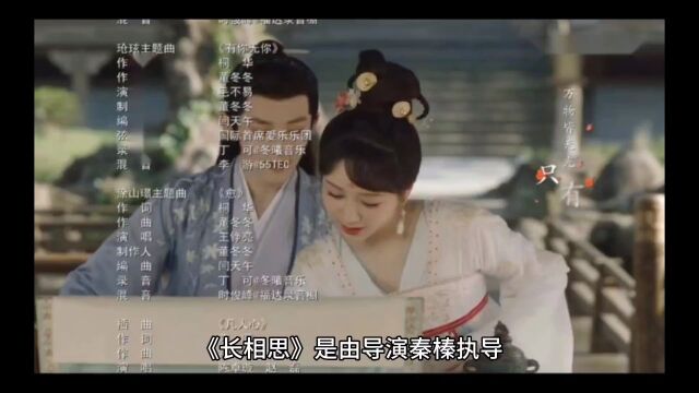 杨紫主演《长相思》