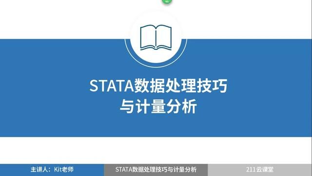 Stata数据处理技巧与计量分析:S081时间序列分析2(上)#stata数据处理的公司 #stata数据指导分析服务