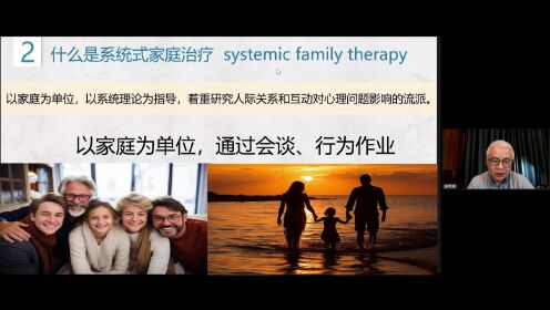 什么是系统式家庭治疗