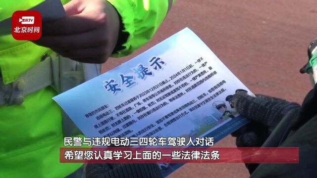 北京违规电动车即将禁用!民警宣传整治双管齐下