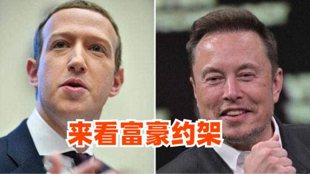 马斯克宣布:与扎克伯格的格斗战将在X平台直播